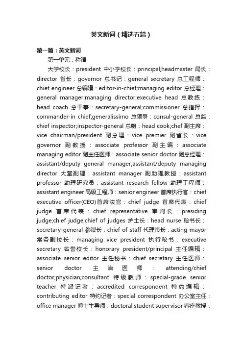 英文新词（精选五篇）