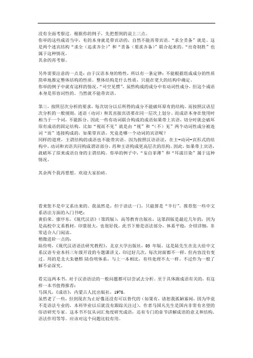 成语不能带宾语的原因考察