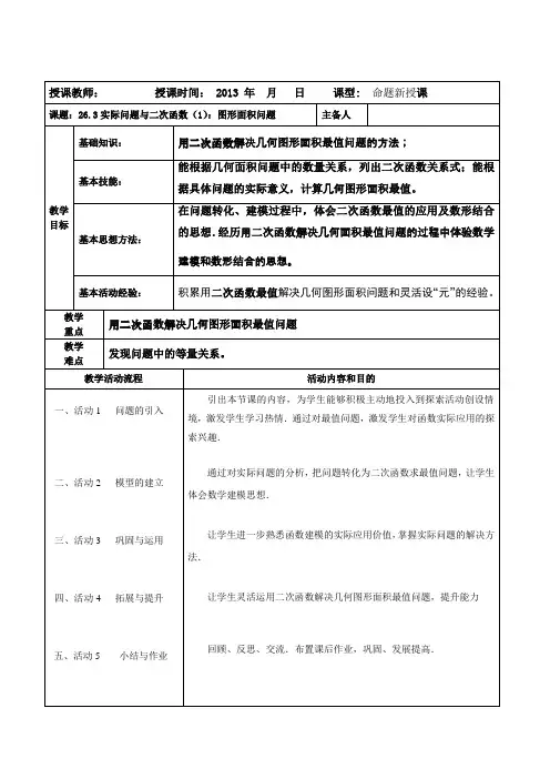 26.3实际问题与二次函数(1)：图形面积问题