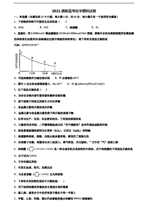 (5份试卷汇总)2020-2021学年柳州市新高考化学联考试题