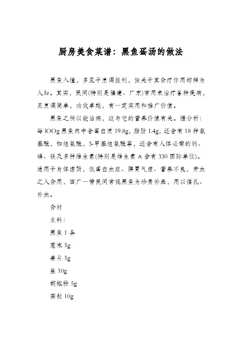 厨房美食菜谱：黑鱼蛋汤的做法