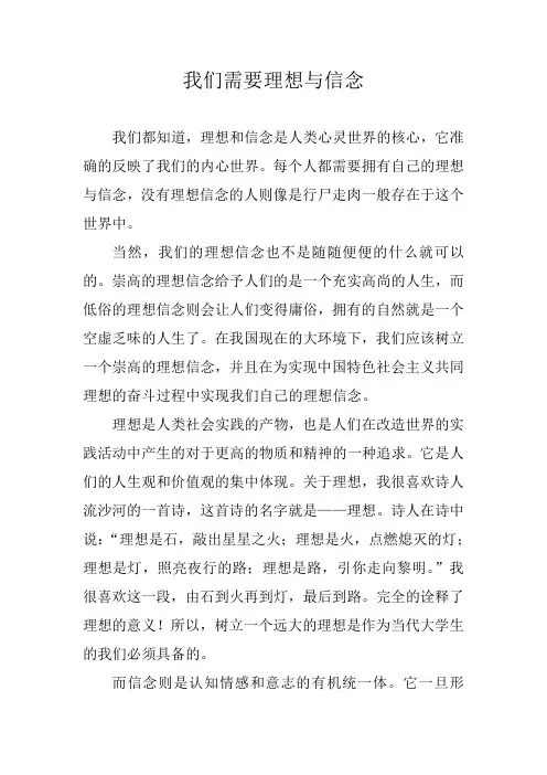 理想信念对于大学生的意义
