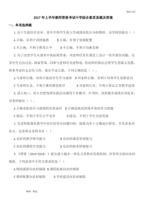 2017年上半年教师资格考试中学综合素质真题