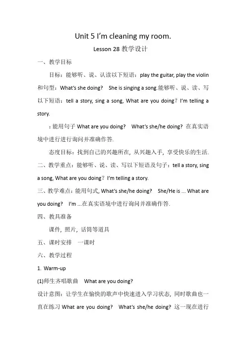人教精通版五下 U5 I'm cleaning my room.(Lesson28)教案(推荐)