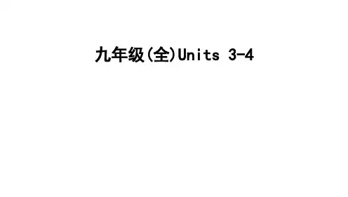 2024年人教版中考英语一轮复习九年级(全)Units+3-4+课件