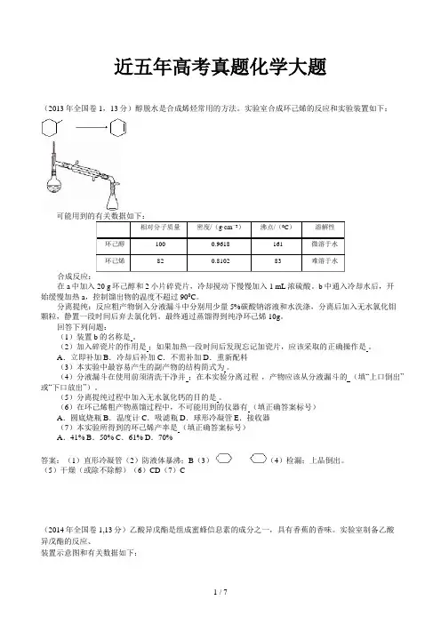 近五年高考真题化学大题