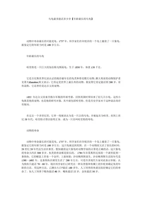 乌龟最多能活多少岁【年龄最长的乌龟】