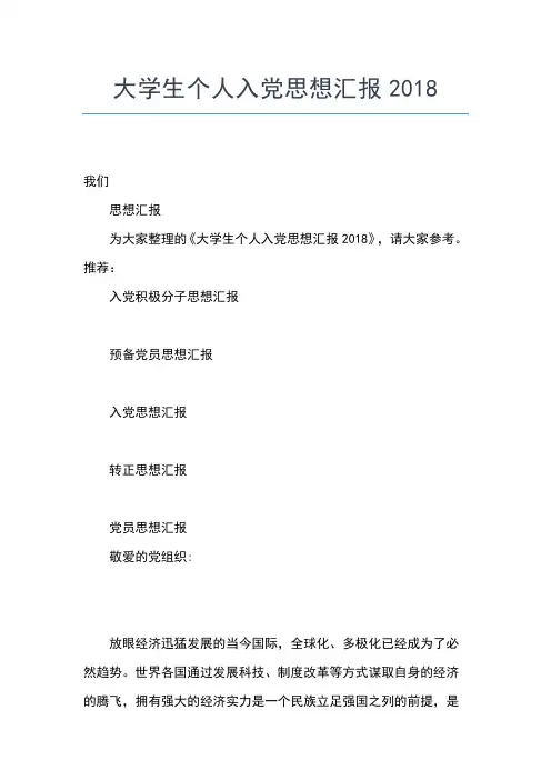 2019年最新4月入党积极分子思想汇报范文：为共产主义奋斗终身思想汇报文档【五篇】 (2)