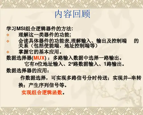 数字逻辑 第三章 加法器.ppt