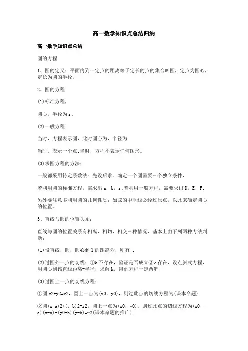 高一数学知识点总结归纳