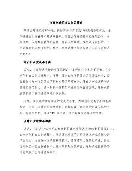 当前全球经济失衡的原因