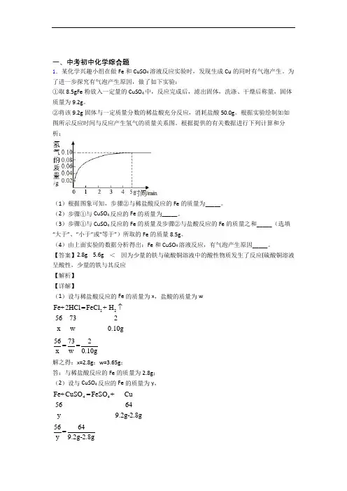 2020-2021中考化学综合题的综合题试题含答案