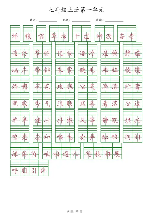【最新版】部编版七年级上册语文第一单元《给生字词注音》专项练习(含答案)