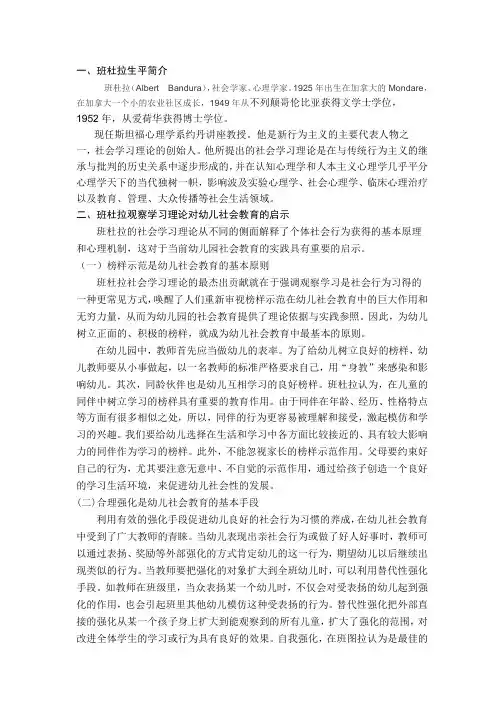班杜拉