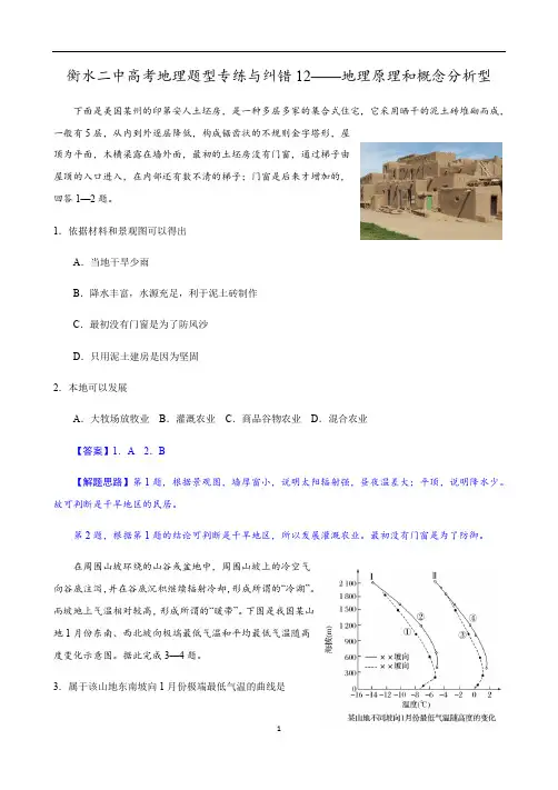 衡水二中高考地理题型专练与纠错12——地理原理和概念分析型详解