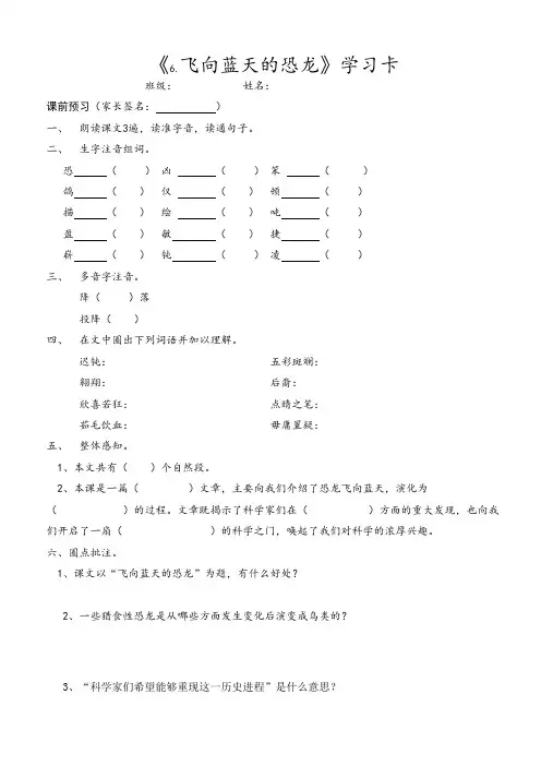 四年级下册语文试题-6 飞向蓝天的恐龙(含答案)人教(部编版)