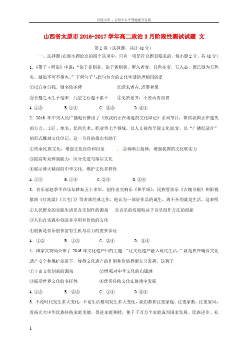 山西省太原市2016_2017学年高二政治3月阶段性测试试题文