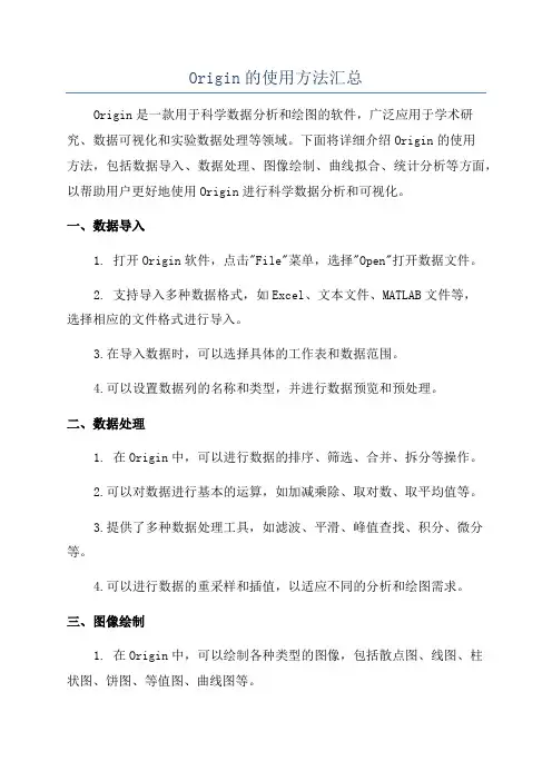 Origin的使用方法汇总