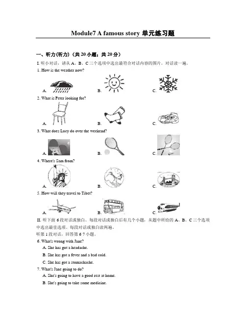 新外研版八年级英语上册Module7 A famous story 单元练习题(附答案)