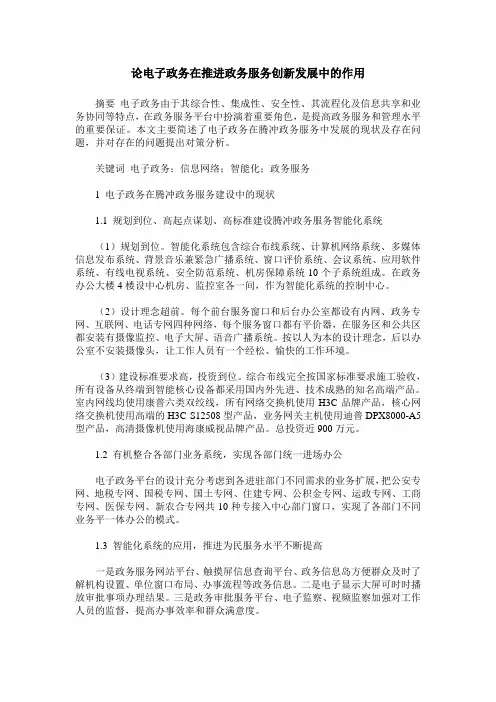 论电子政务在推进政务服务创新发展中的作用