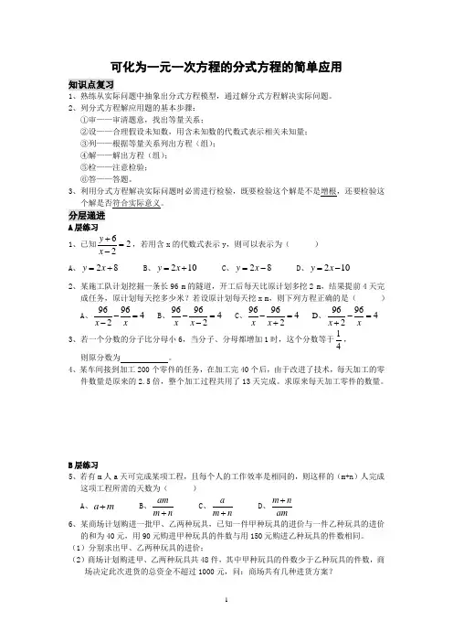 可化为一元一次方程的分式方程的简单应用