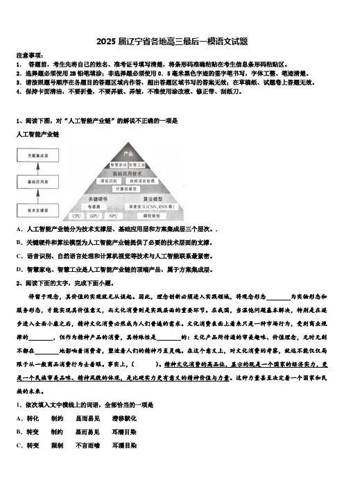 2025届辽宁省各地高三最后一模语文试题含解析