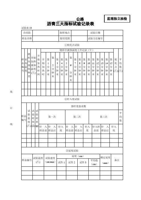 沥青三大指标试验记录表