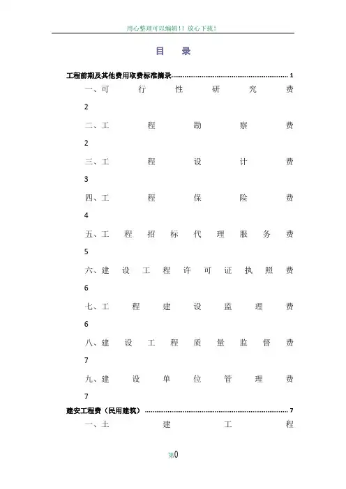 建安工程费取费标准摘录