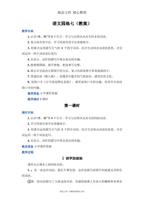 部编人教版二年级上册语文 语文园地七 教案
