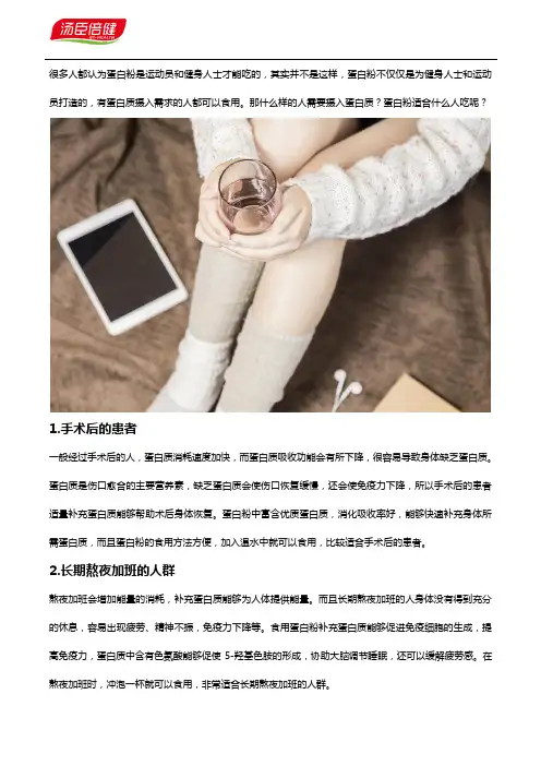 蛋白粉适合什么人吃？什么牌子的蛋白粉好？