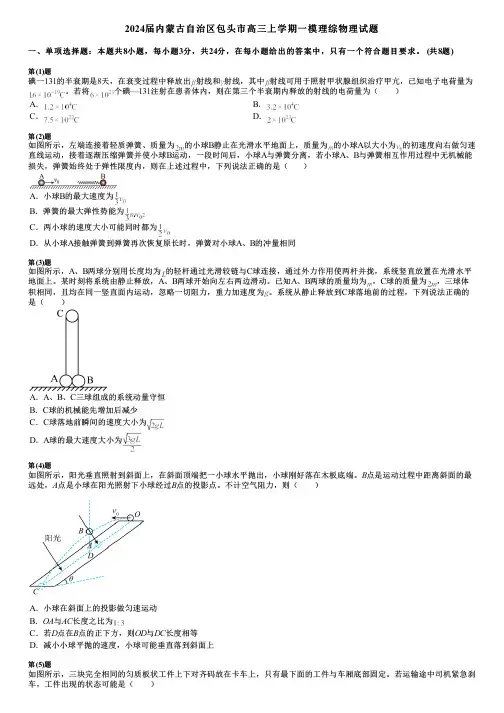 2024届内蒙古自治区包头市高三上学期一模理综物理试题