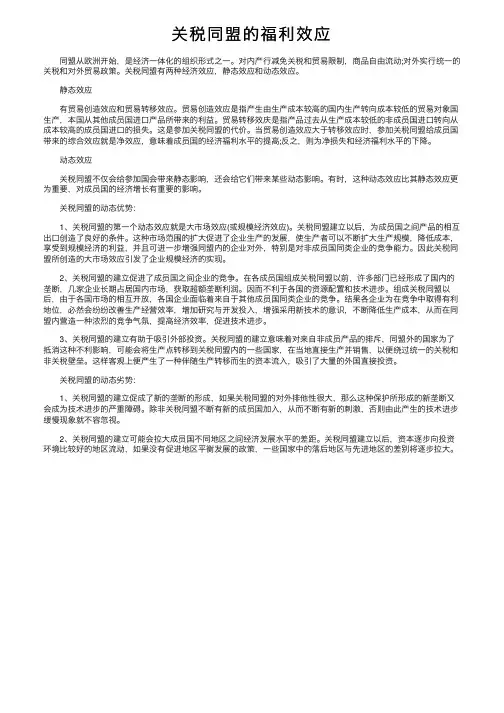 关税同盟的福利效应