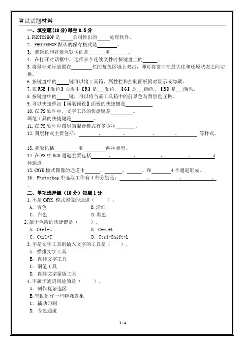 Photoshop考试试题答案