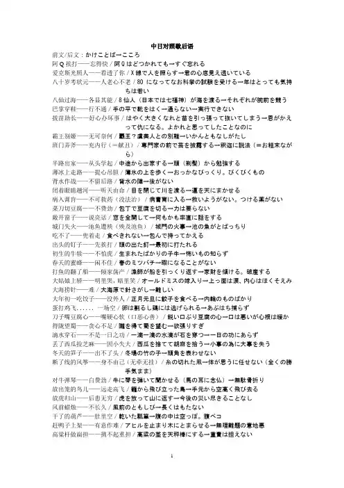 中日对照歇后语