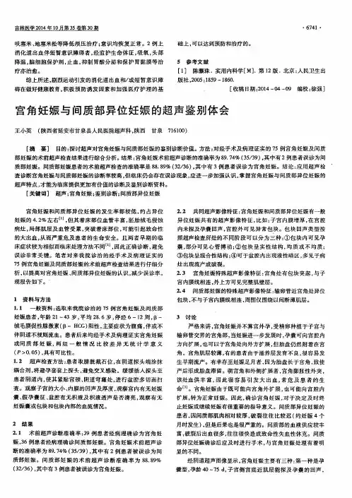 宫角妊娠与间质部异位妊娠的超声鉴别体会