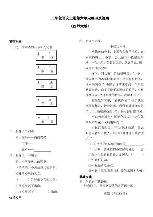 【精品】西师大版二年级上语文第六单元练习及答案
