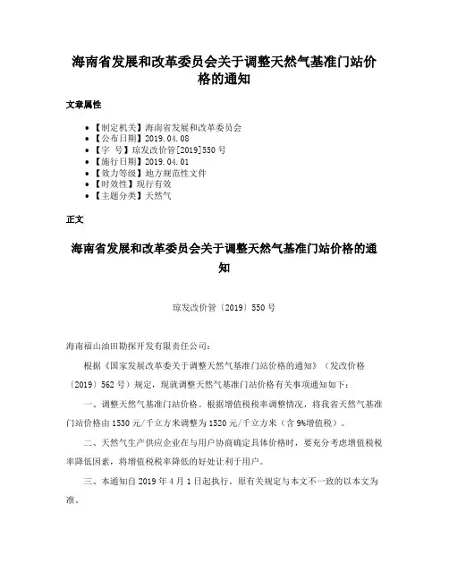海南省发展和改革委员会关于调整天然气基准门站价格的通知