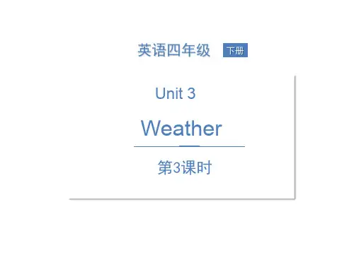 四年级下册英语Unit3第3课时人教PEP