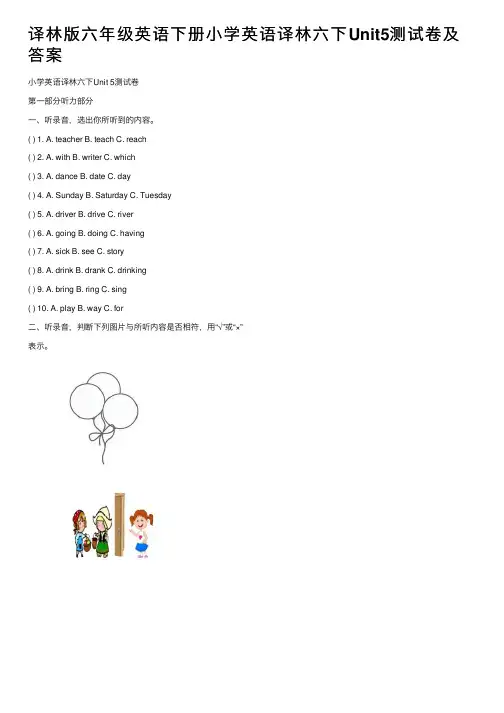 译林版六年级英语下册小学英语译林六下Unit5测试卷及答案