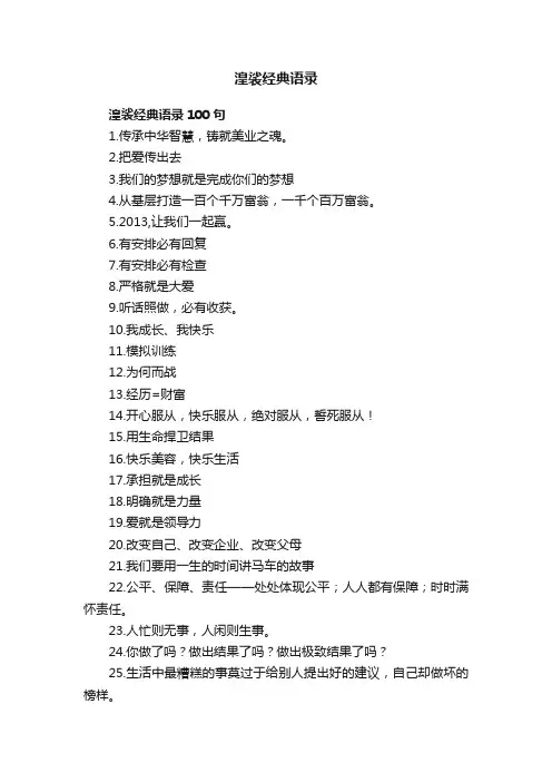 湟裟经典语录100句