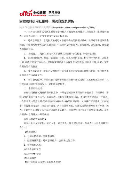 安徽农村信用社招聘：面试真题及解析一