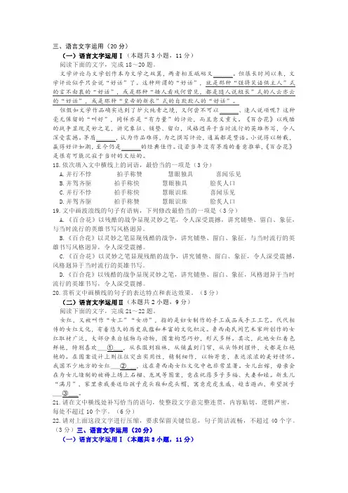 语言文字运用练习一则及答案052