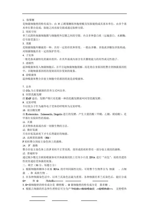 微生物学考卷A(标准答案)