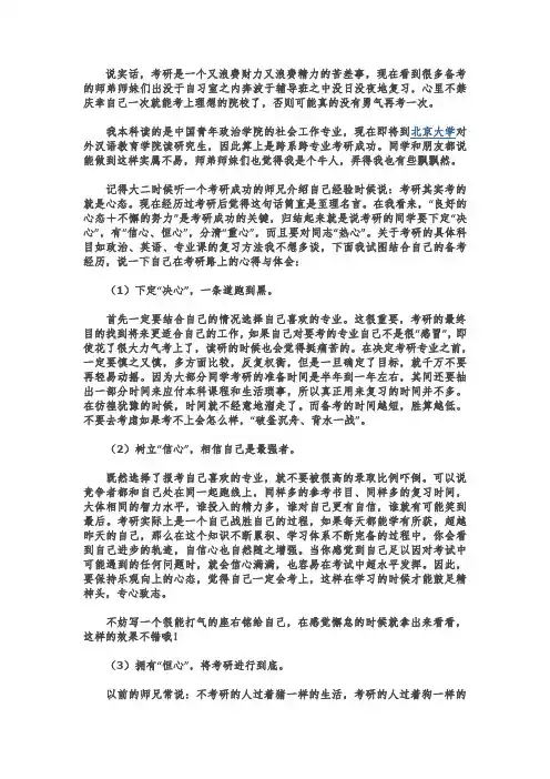 海外教育学院对外汉语考研经验谈