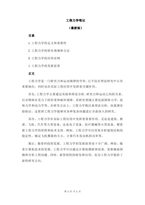 工程力学笔记