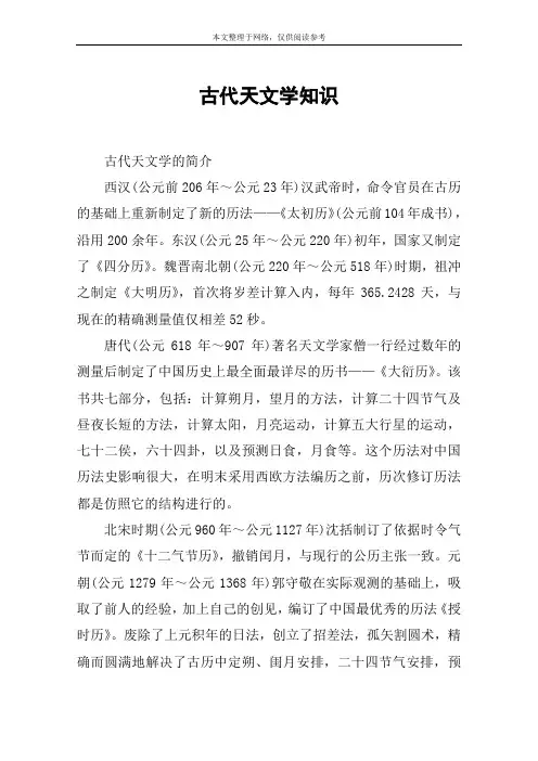 古代天文学知识