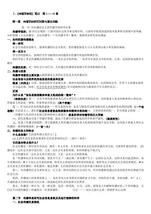 重量级考研笔记郭庆光《传播学教程》笔记(精华版)