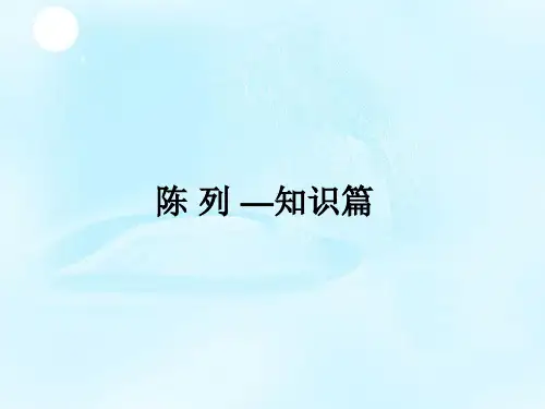 服装陈列方法知识篇PPT课件