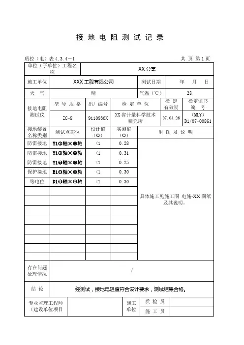接地电阻测试记录填写范本