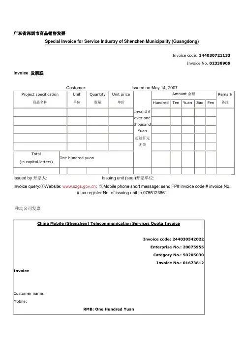 invoice 中英模板发票